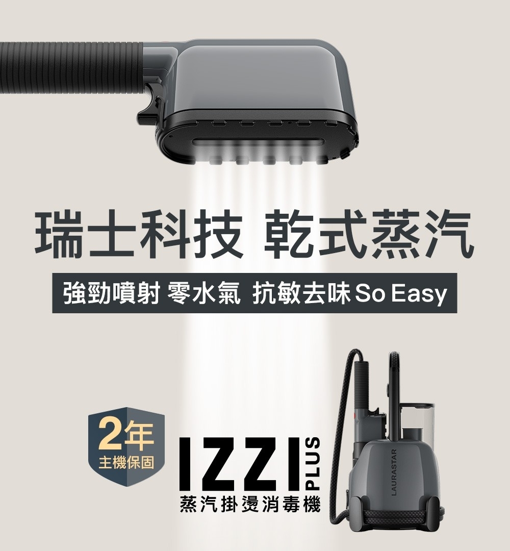 LAURASTAR IZZI PLUS 高壓蒸氣消毒機